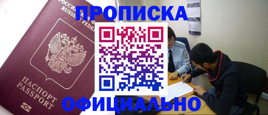 прописка для кредита в Сафоново
