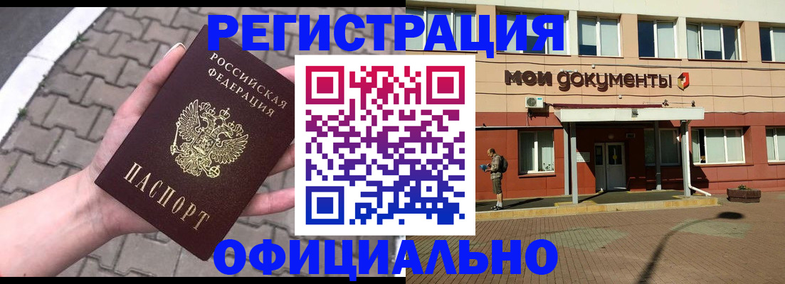 прописка для работы в Сафоново