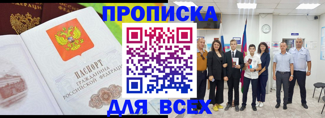 где прописаться в Сафоново